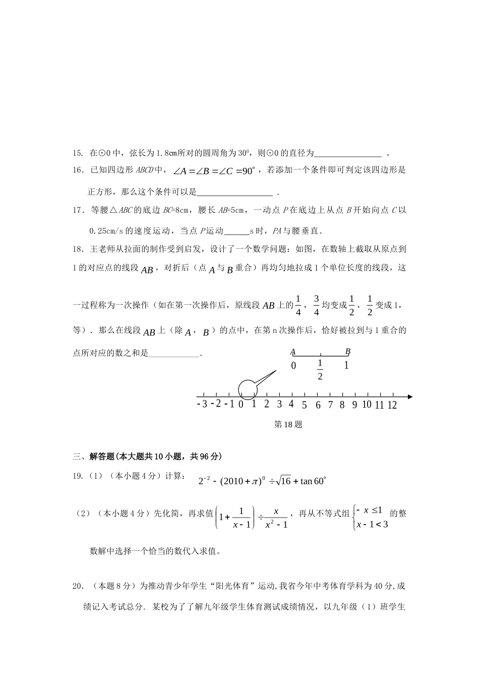 九年级数学第二学期期中考试数学试卷试卷_第3页