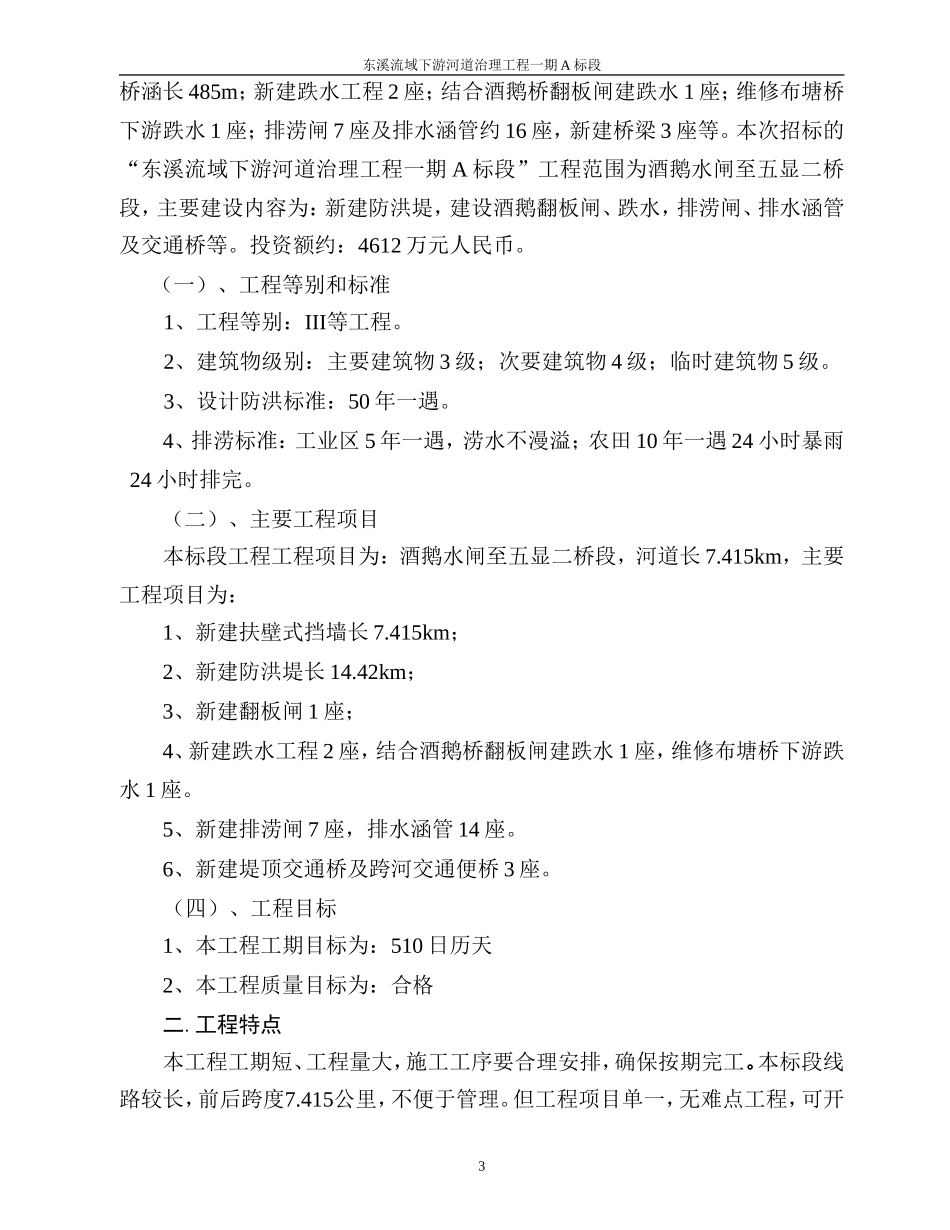 河道治理工程施工组织设计_第3页