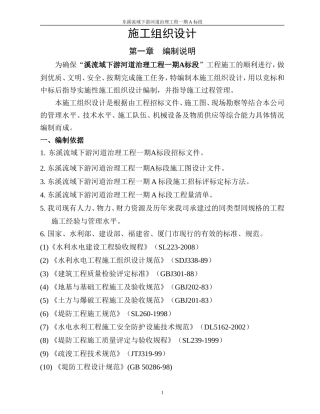 河道治理工程施工组织设计