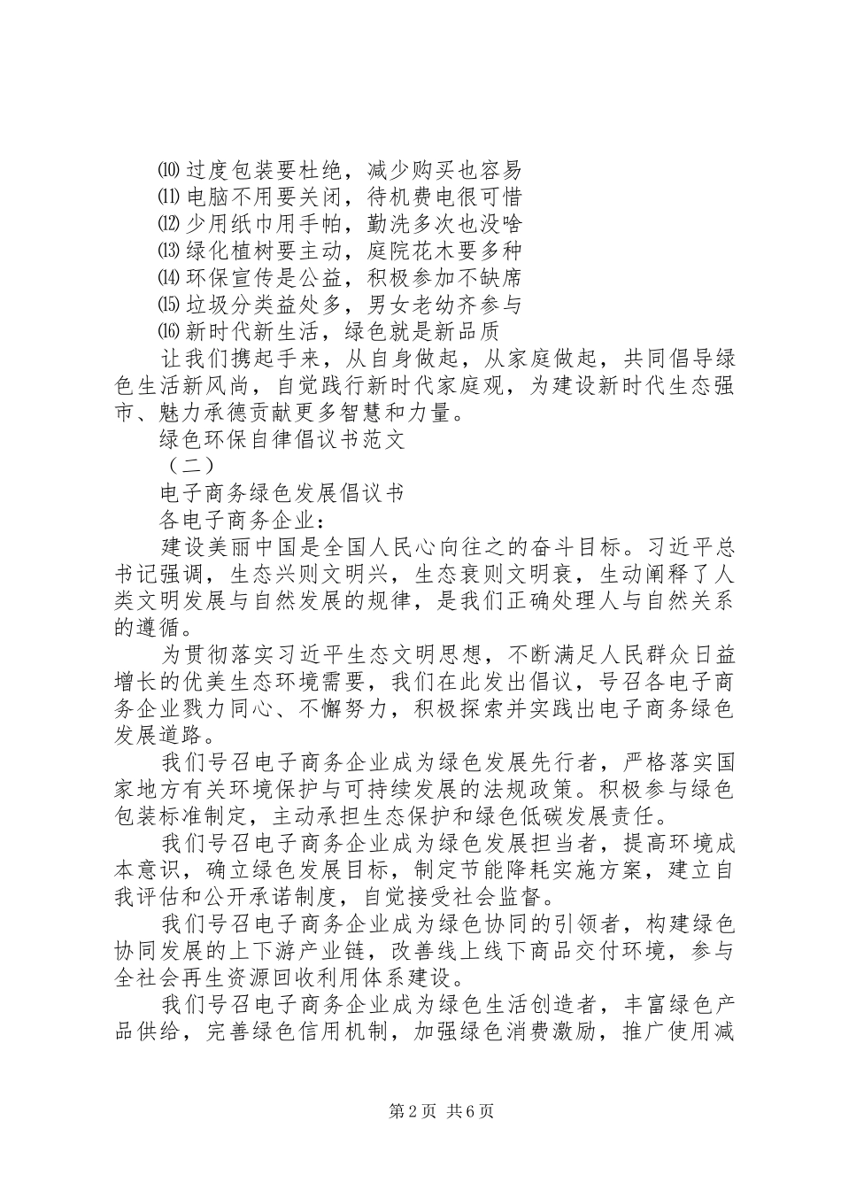 绿色环保自律倡议书范文_第2页