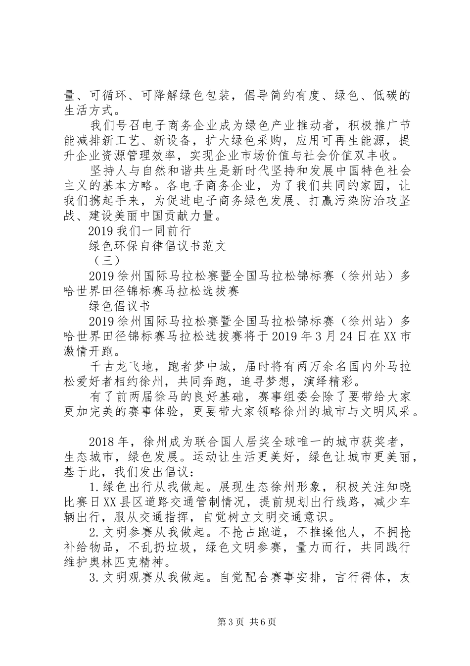 绿色环保自律倡议书范文_第3页