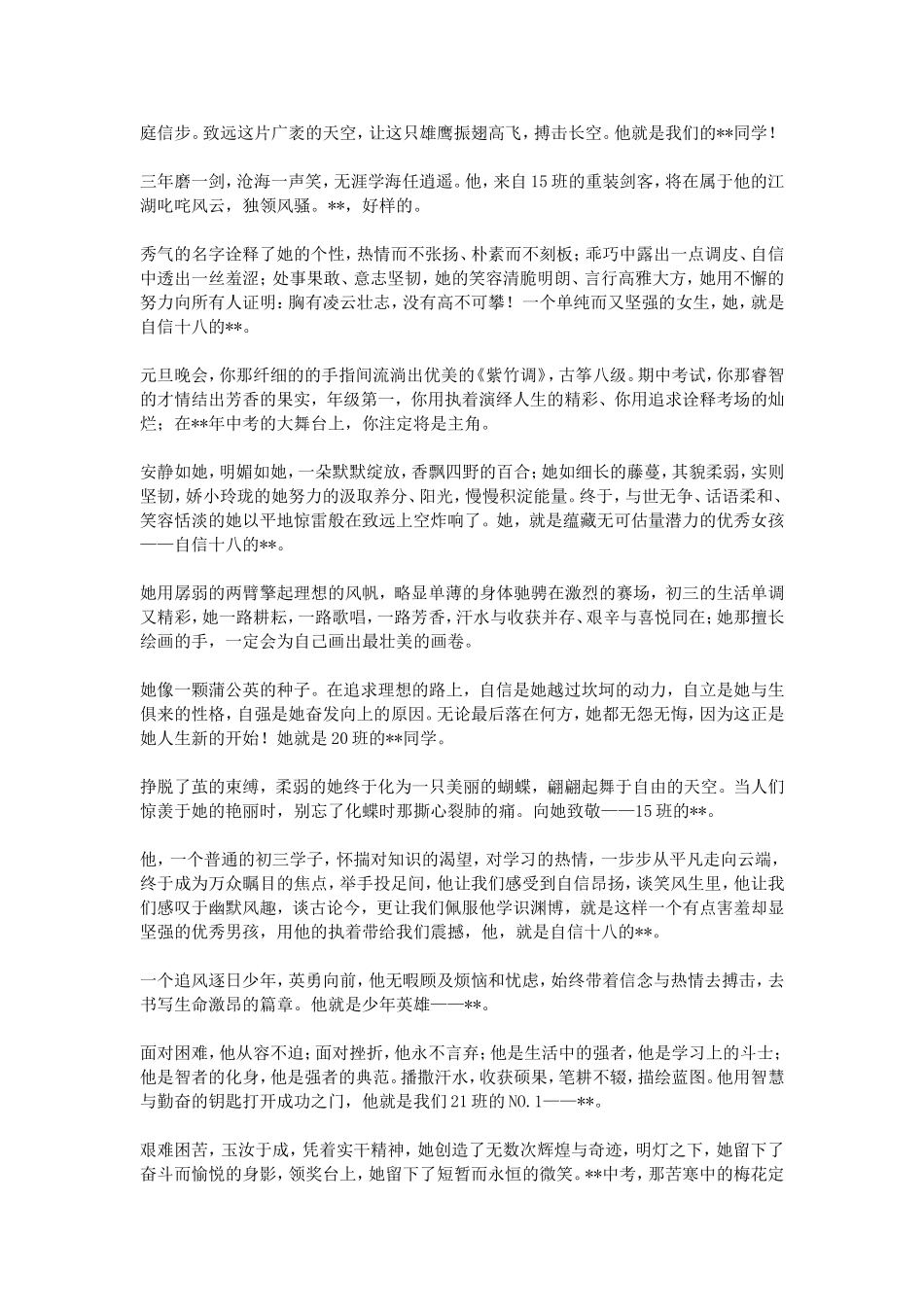 表彰优秀学生颁奖词范文_第2页