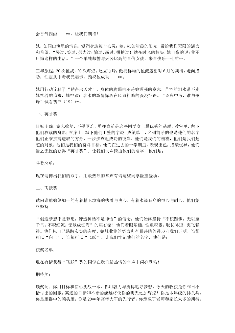 表彰优秀学生颁奖词范文_第3页