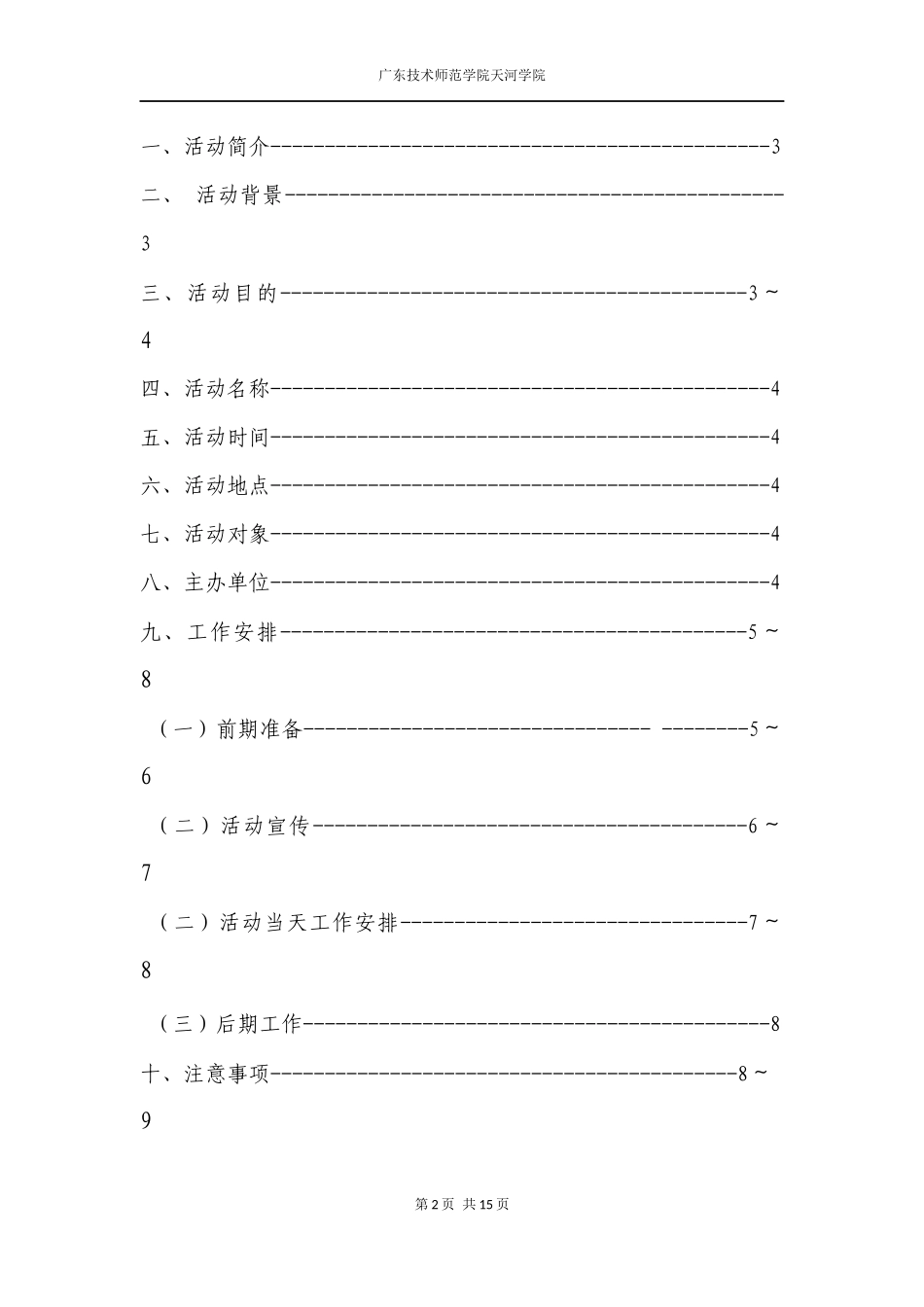 校级辩论赛策划书_第2页