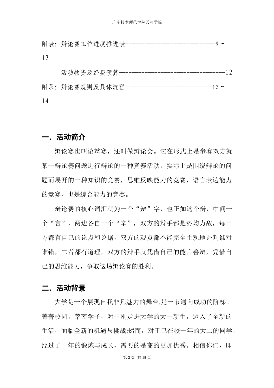 校级辩论赛策划书_第3页