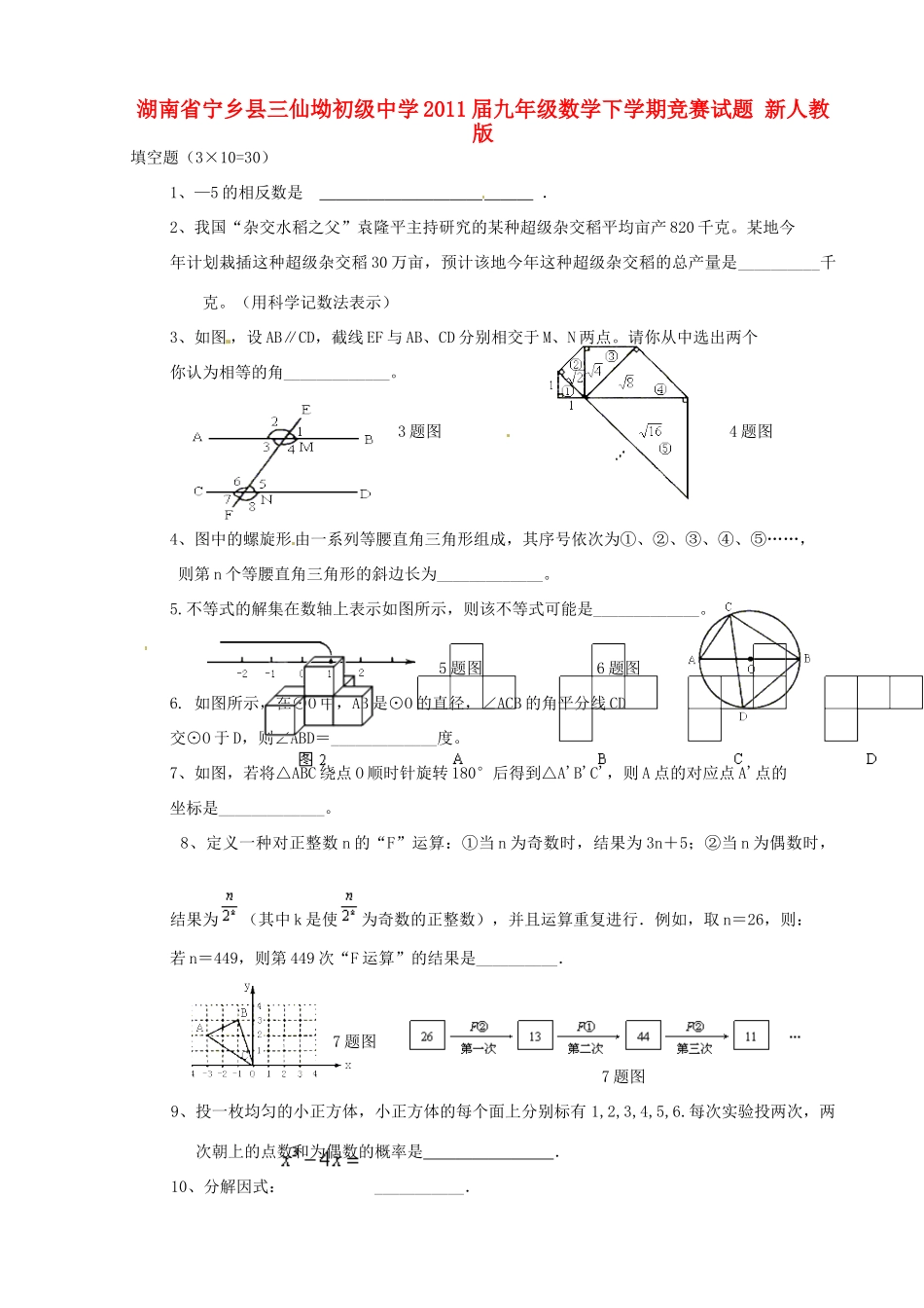 九年级数学下学期竞赛试卷 新人教版试卷_第1页