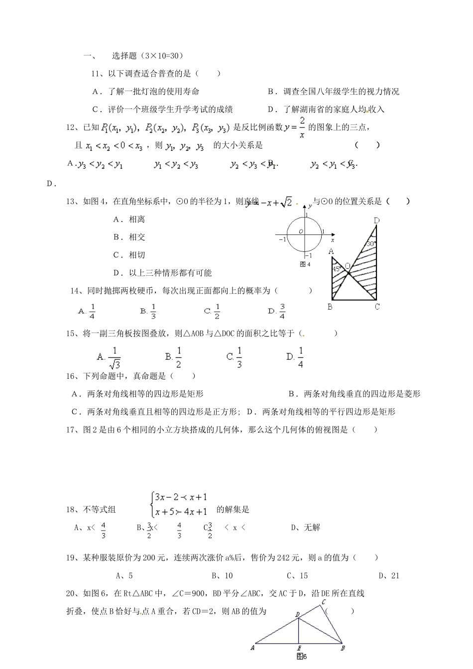 九年级数学下学期竞赛试卷 新人教版试卷_第2页