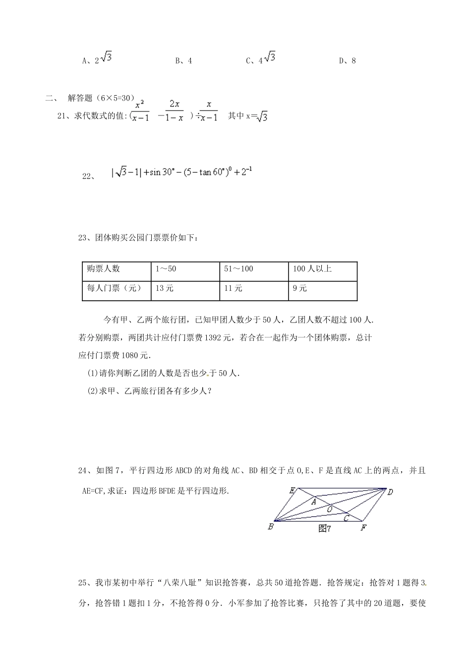 九年级数学下学期竞赛试卷 新人教版试卷_第3页