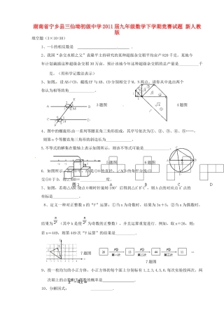 九年级数学下学期竞赛试卷 新人教版试卷