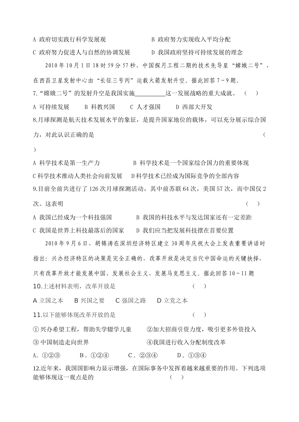 九年级思想品德期中测试 北师大版试卷_第2页