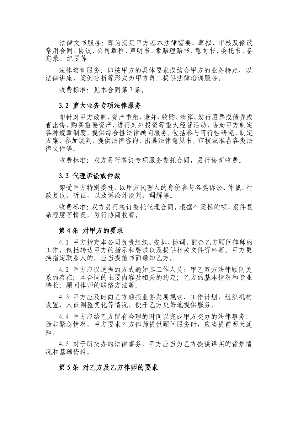 常年法律顾问合同_第2页