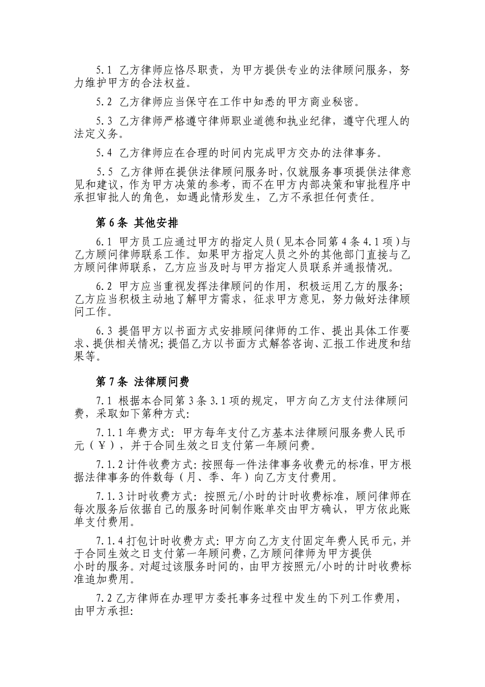 常年法律顾问合同_第3页
