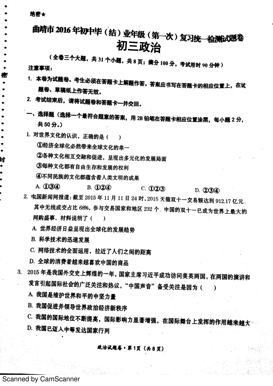九年级政治上学期第一次模拟试卷(pdf，无答案)试卷_第1页