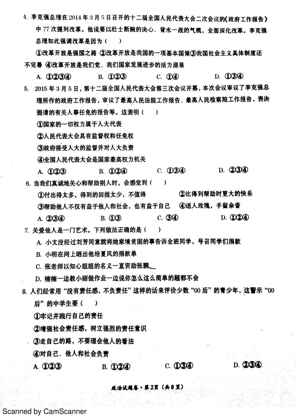 九年级政治上学期第一次模拟试卷(pdf，无答案)试卷_第2页