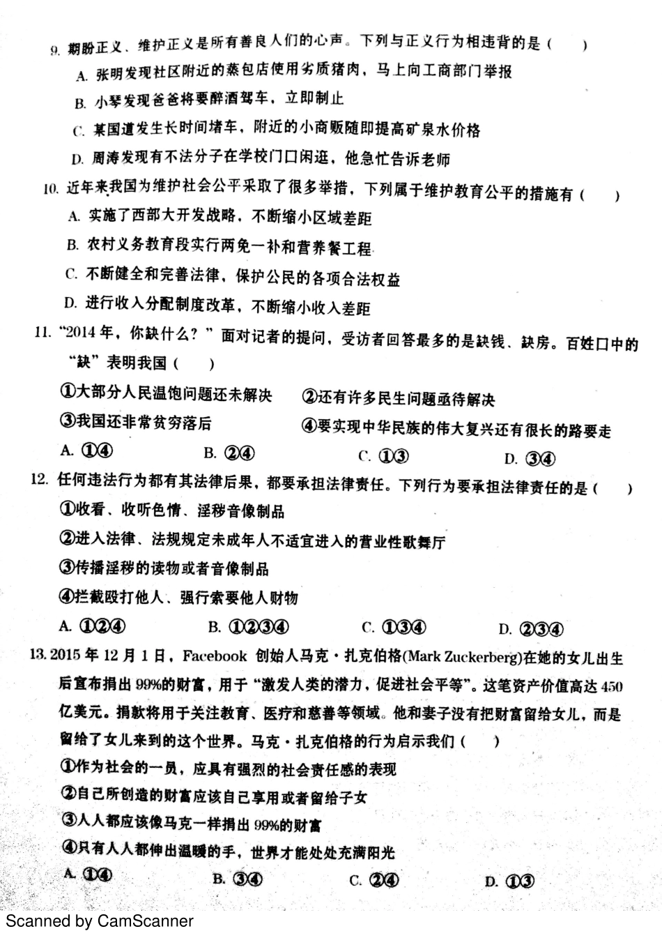 九年级政治上学期第一次模拟试卷(pdf，无答案)试卷_第3页