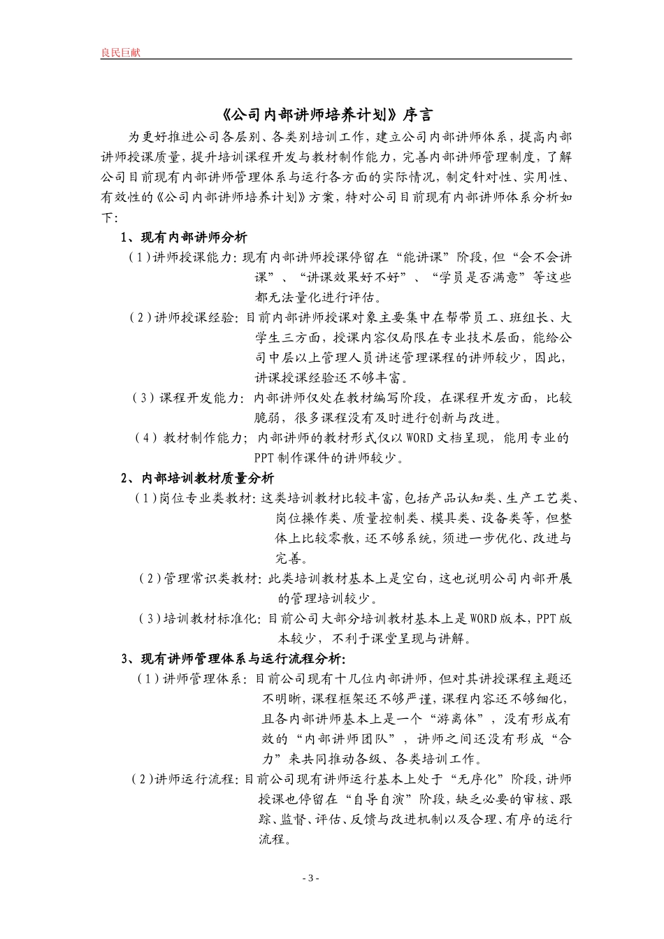公司内部讲师培养计划方案_第3页