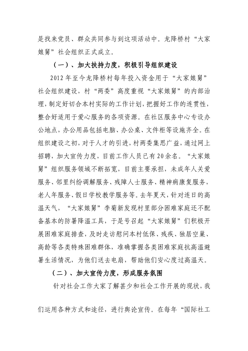 搭建三社联动平台-创新幸福社区格局_第2页