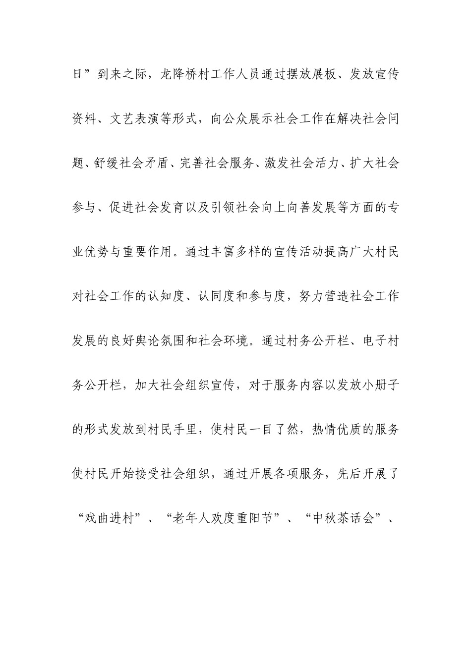 搭建三社联动平台-创新幸福社区格局_第3页