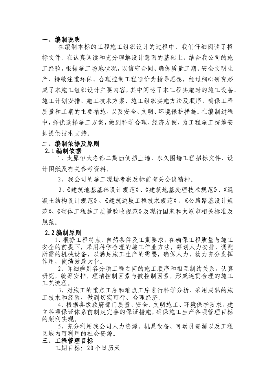 恒大名都围墙及挡土墙施工组织设计_第3页