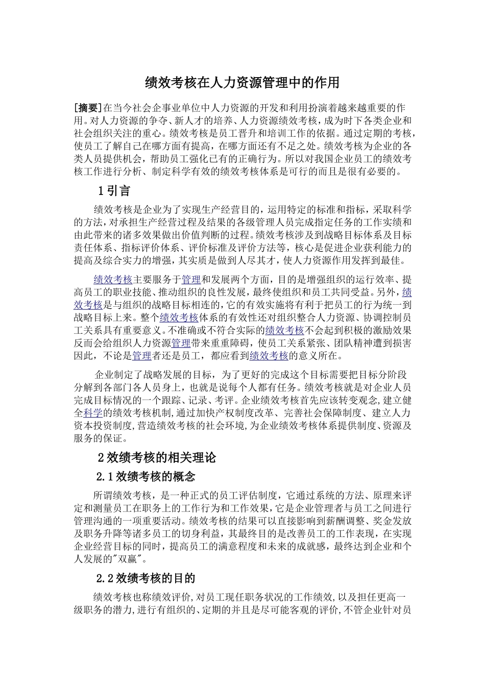 绩效考核的作用_第1页