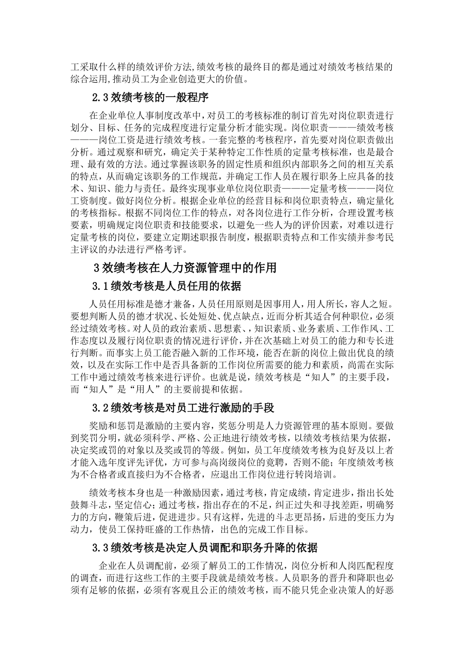 绩效考核的作用_第2页