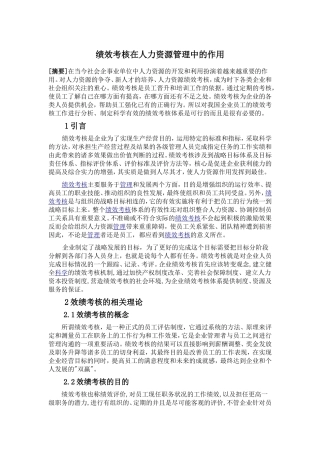 绩效考核的作用