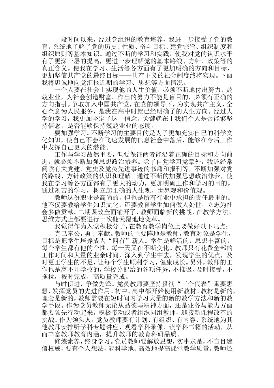 党员发展对象思想汇报_第2页