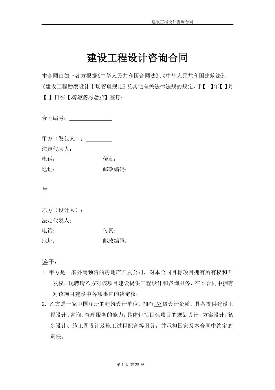 建筑工程设计标准合同_第1页