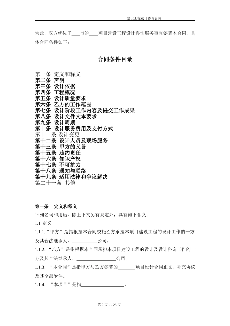 建筑工程设计标准合同_第2页