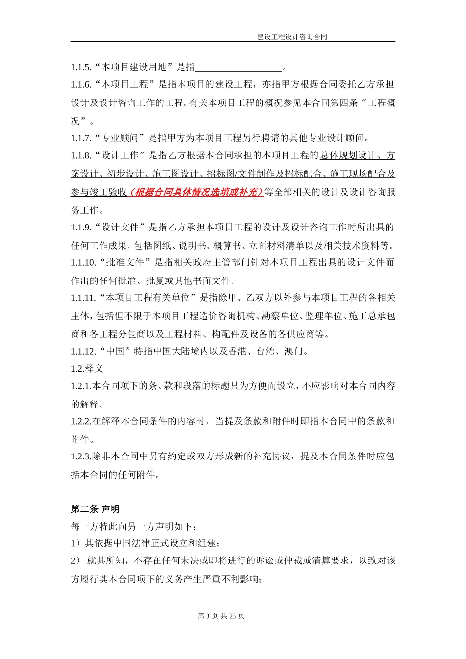 建筑工程设计标准合同_第3页