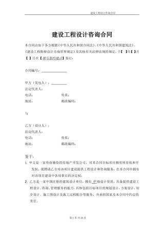 建筑工程设计标准合同