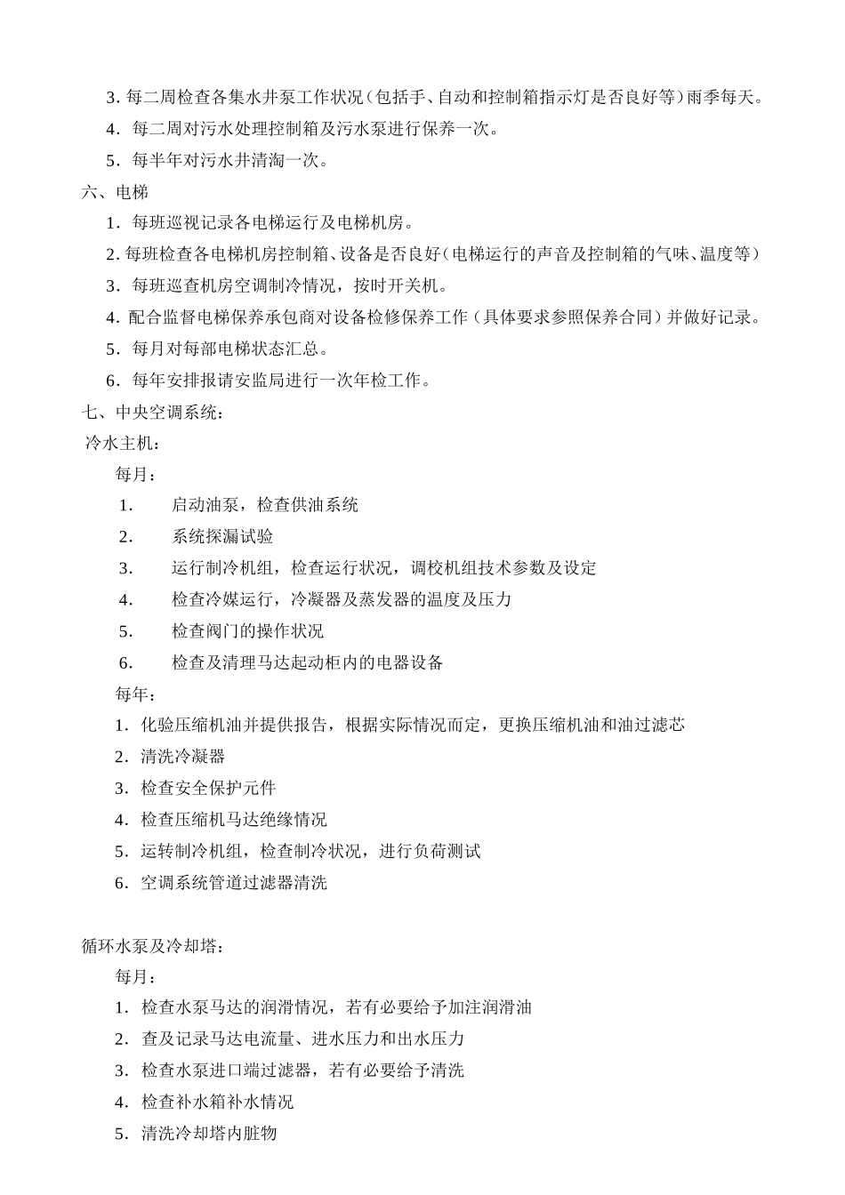 物业公司设备维修检查保养计划制度_第3页