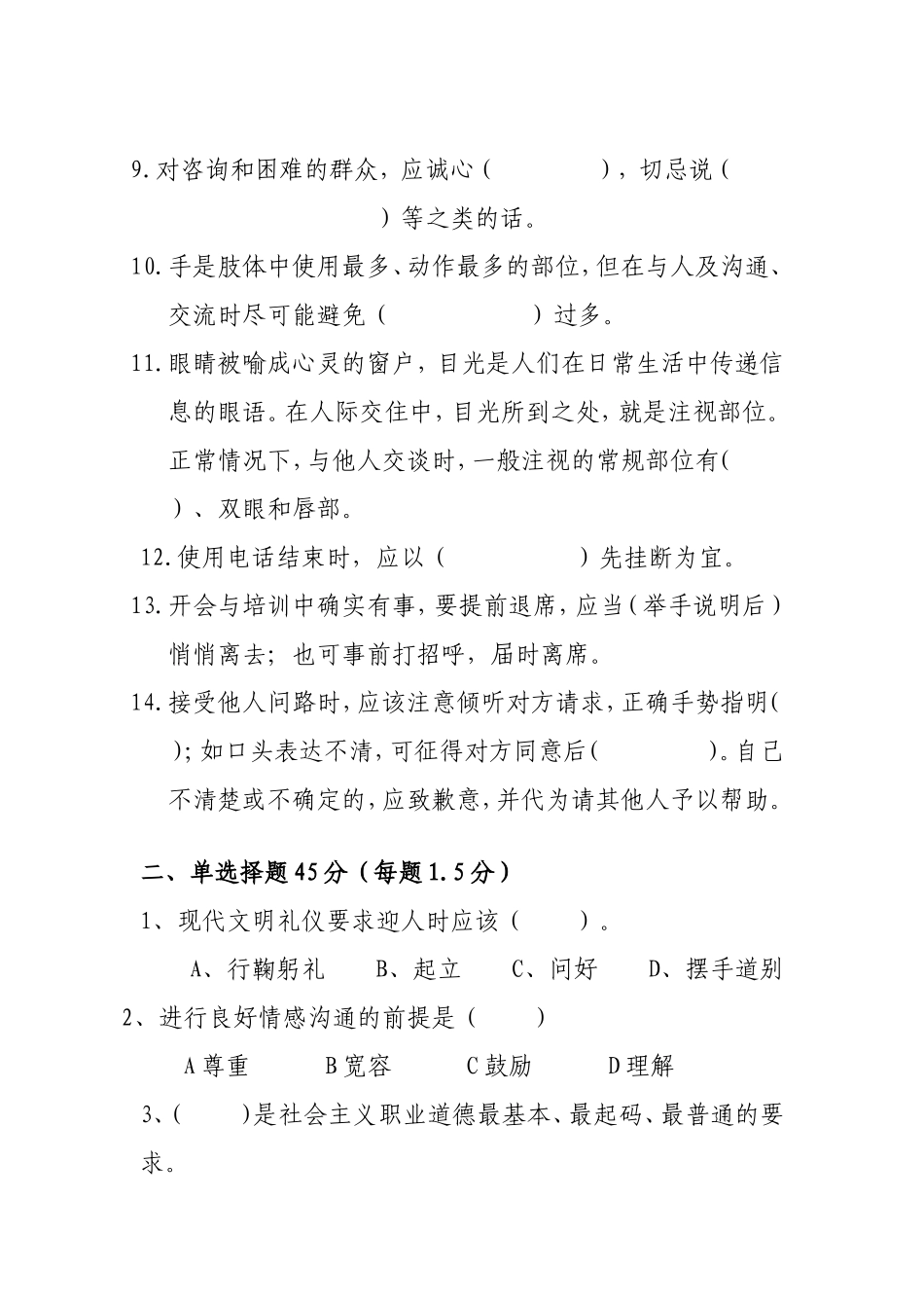 文明礼仪行为规范考试题_第2页