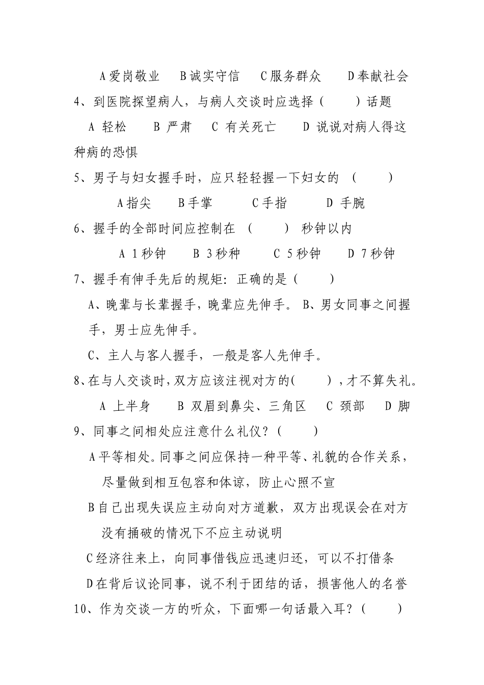 文明礼仪行为规范考试题_第3页