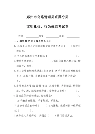 文明礼仪行为规范考试题