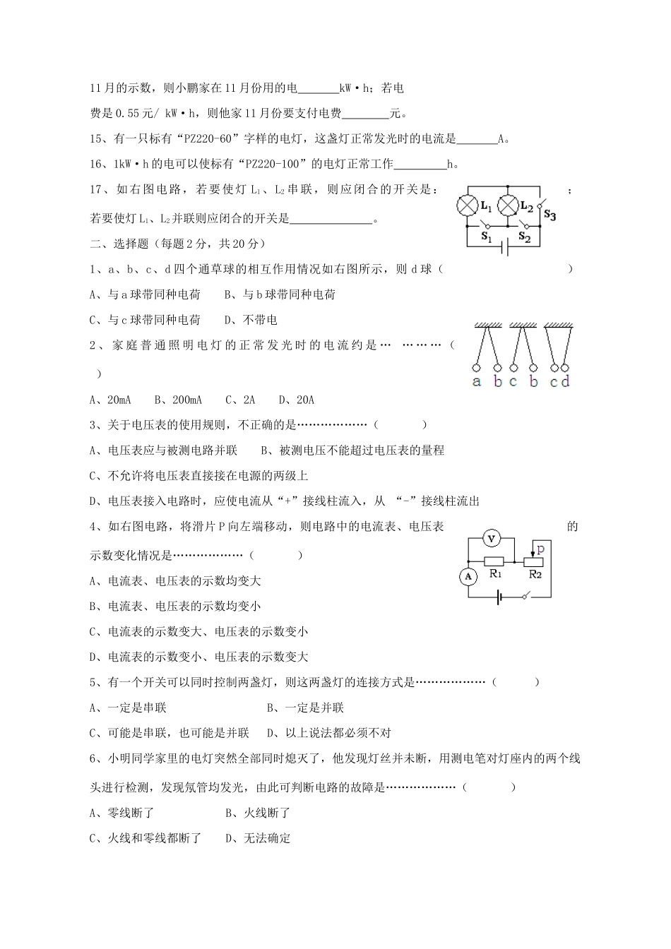 九年级物理 第二次阶段测试卷 沪科版试卷_第2页