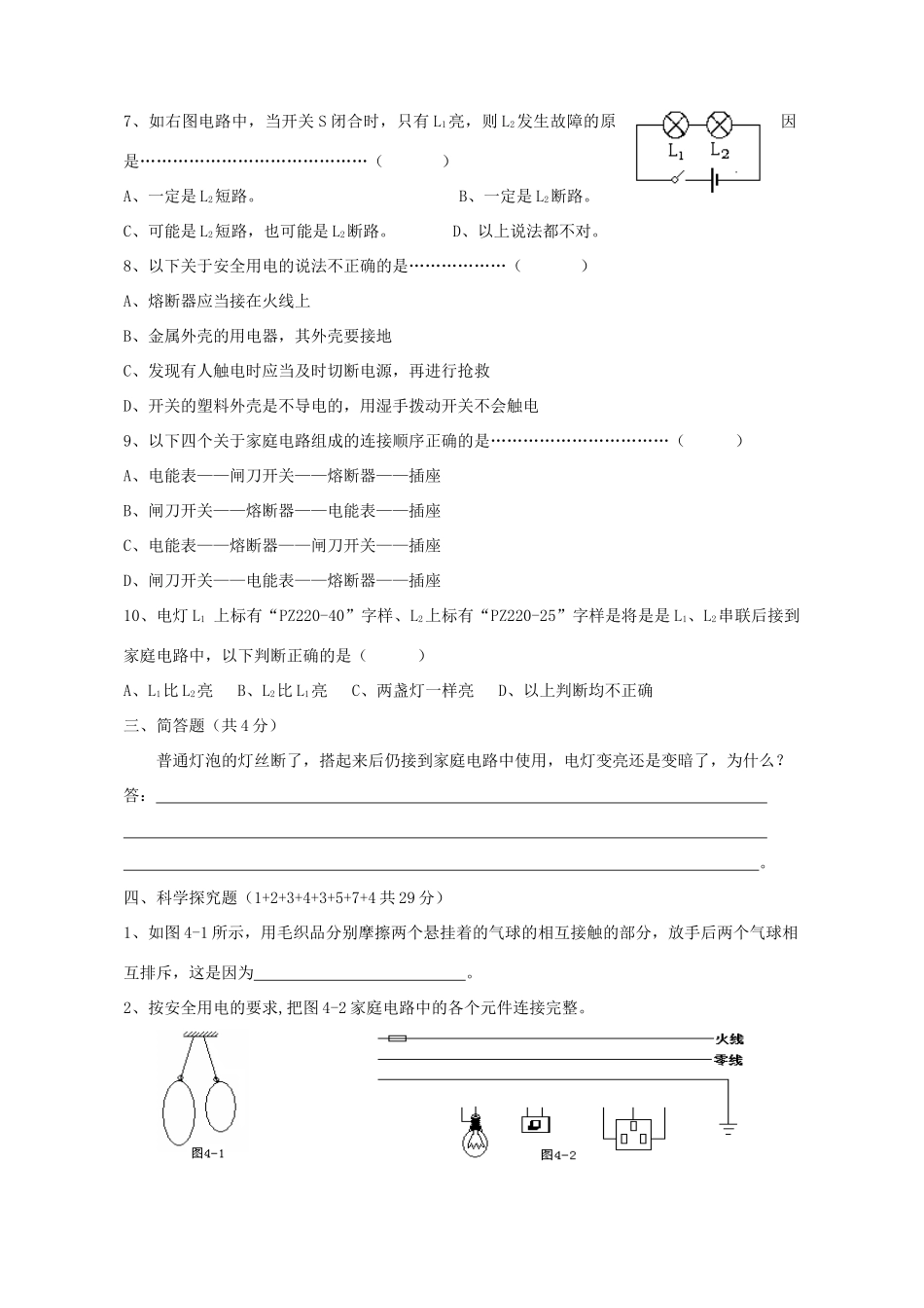 九年级物理 第二次阶段测试卷 沪科版试卷_第3页