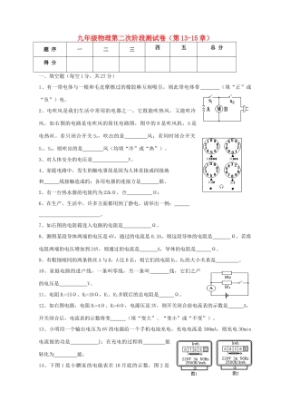 九年级物理 第二次阶段测试卷 沪科版试卷