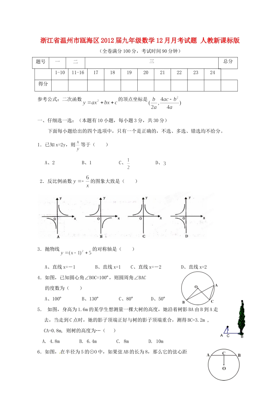 九年级数学12月月考试卷 人教新课标版试卷_第1页
