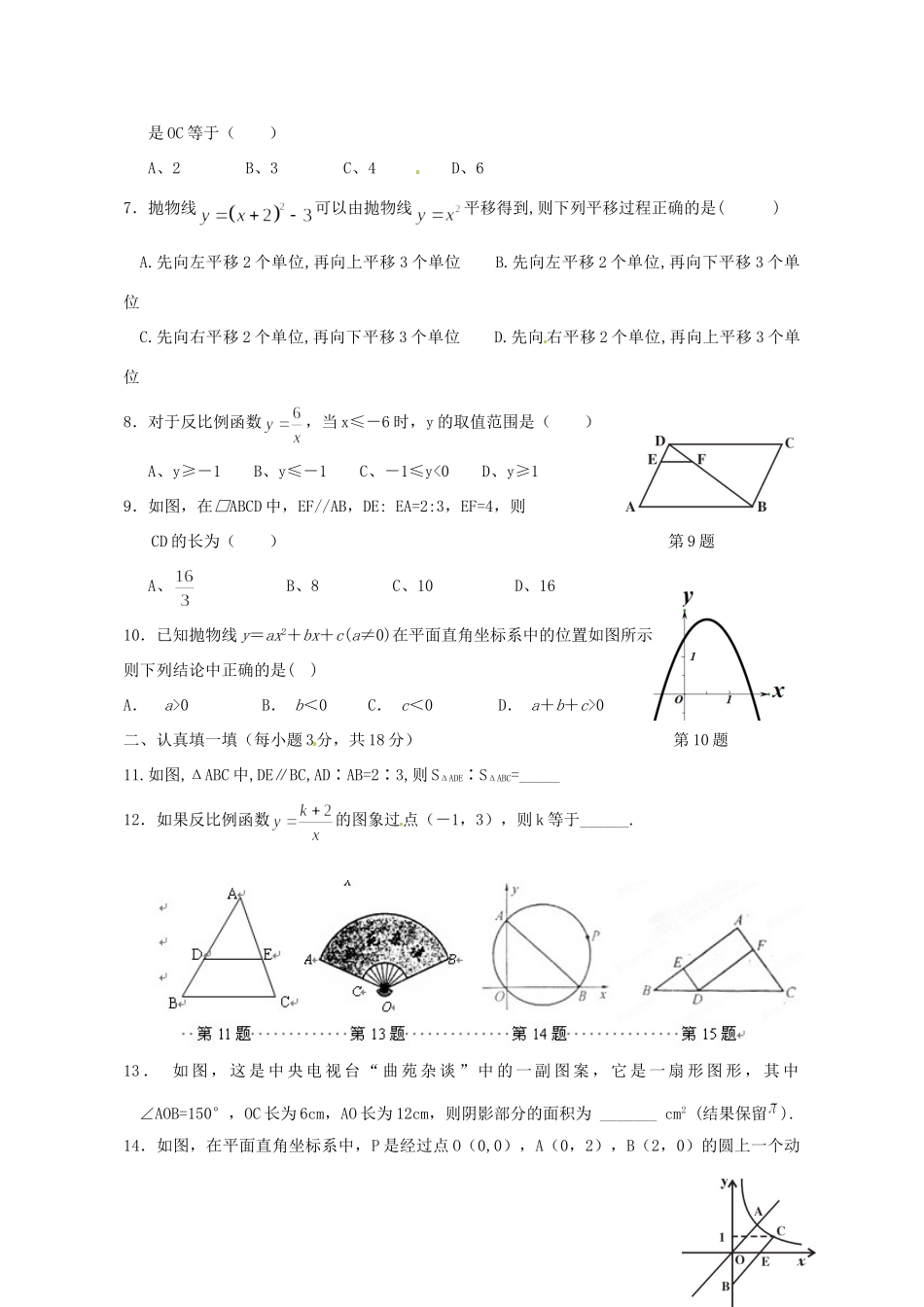 九年级数学12月月考试卷 人教新课标版试卷_第2页