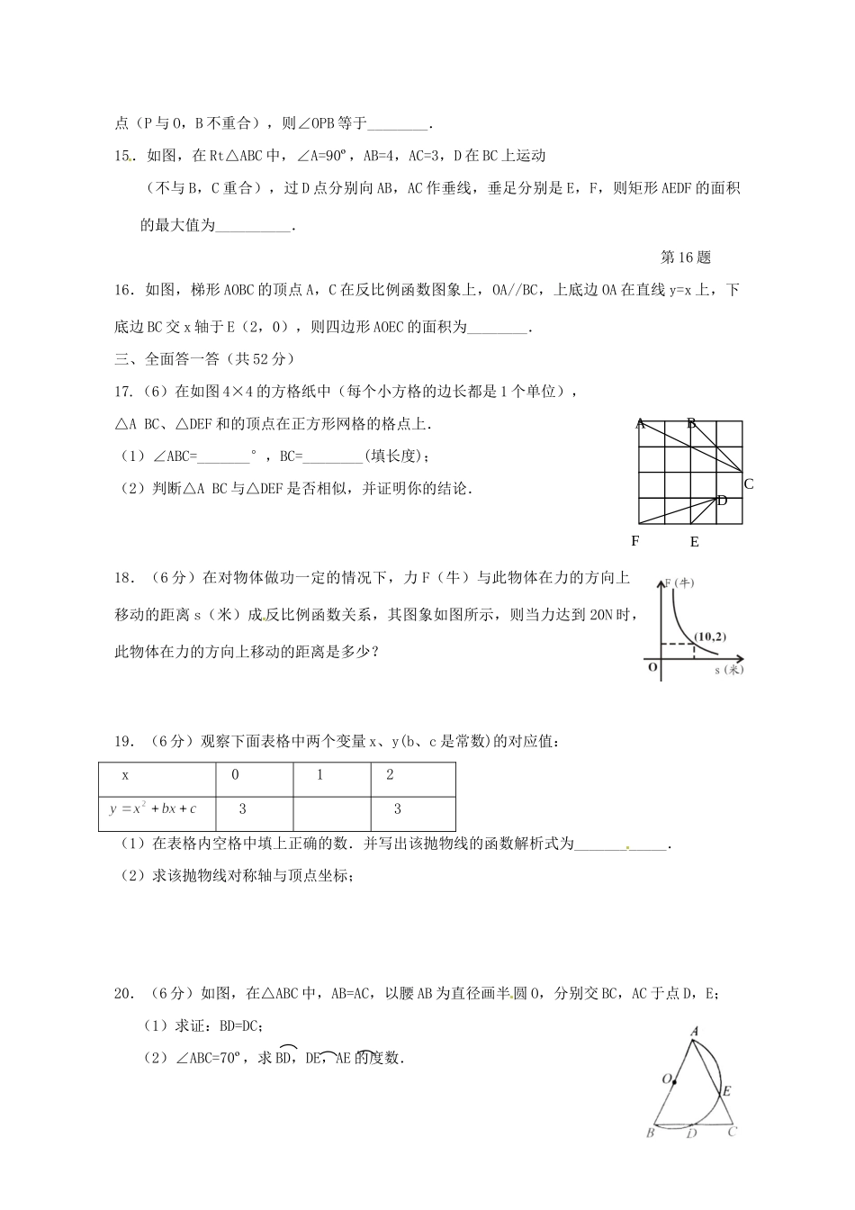 九年级数学12月月考试卷 人教新课标版试卷_第3页