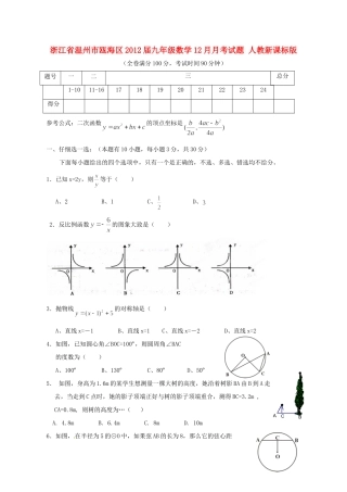 九年级数学12月月考试卷 人教新课标版试卷