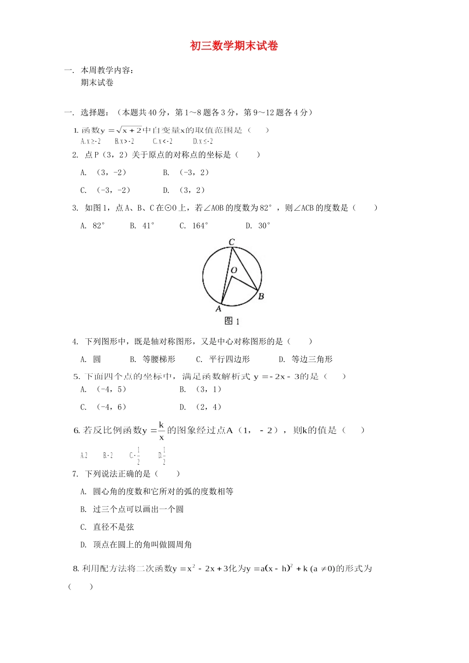 初三数学期末试卷 首师大版 试题_第1页