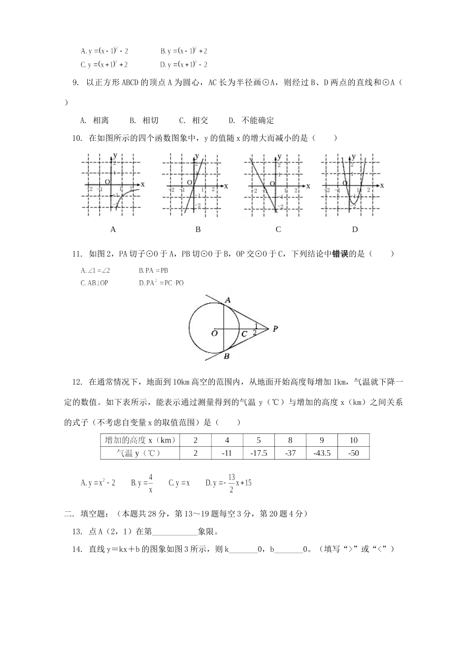 初三数学期末试卷 首师大版 试题_第2页