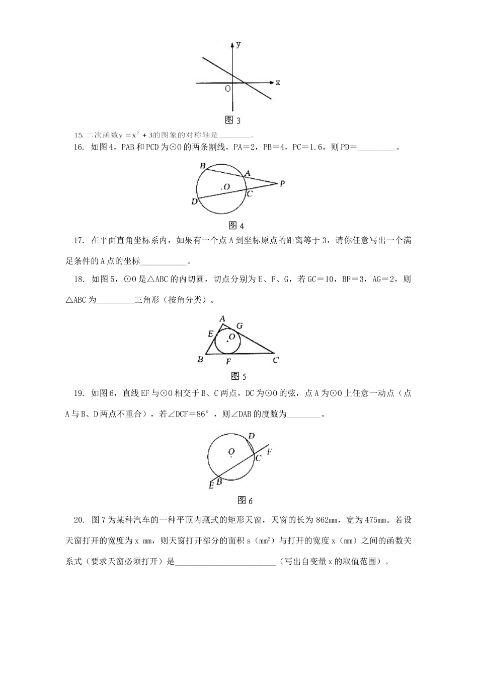 初三数学期末试卷 首师大版 试题_第3页
