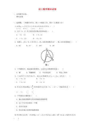 初三数学期末试卷 首师大版 试题