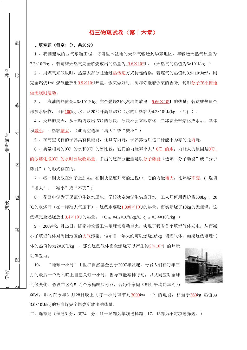 九年级物理 第十六章单元测试卷 人教新课标版试卷_第1页