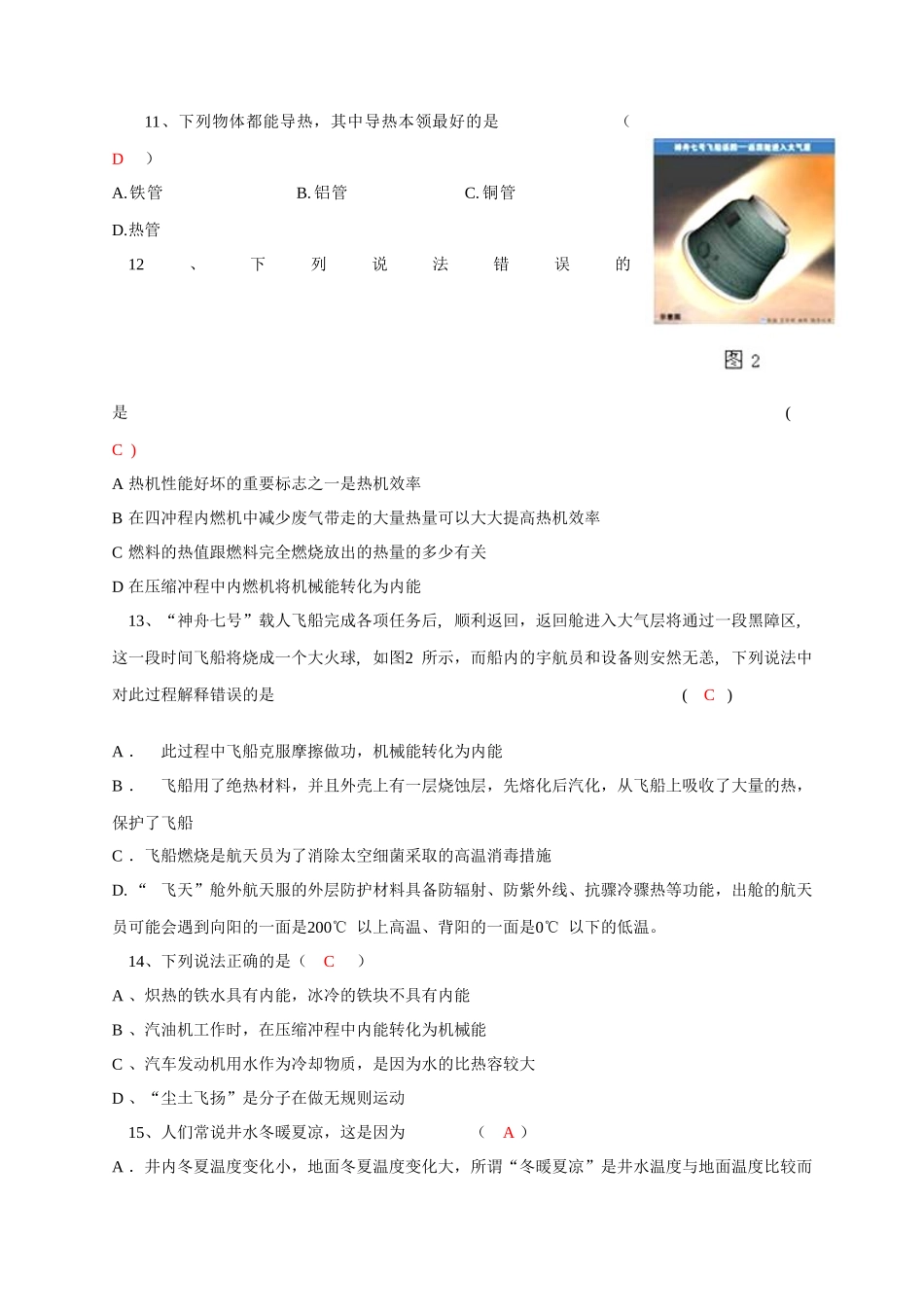 九年级物理 第十六章单元测试卷 人教新课标版试卷_第2页