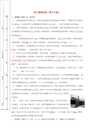 九年级物理 第十六章单元测试卷 人教新课标版试卷