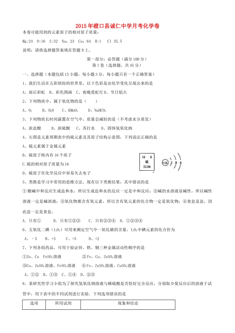 九年级化学下学期4月月考试卷试卷_第1页